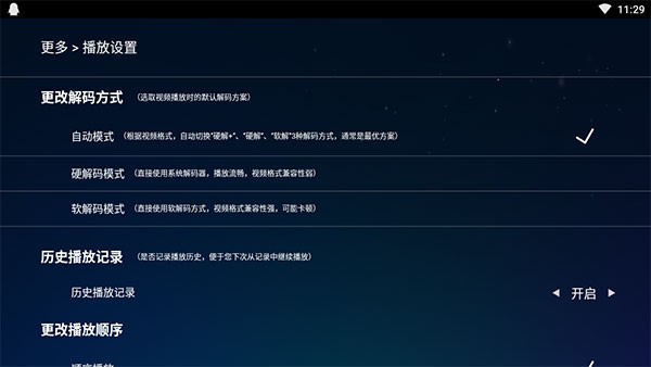 暴风影音电视版(2)