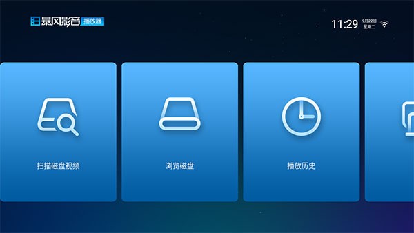 暴风影音电视版(1)