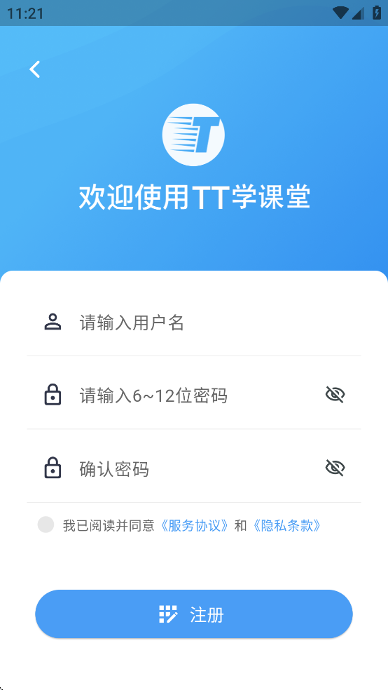TT学课堂官方最新版图1