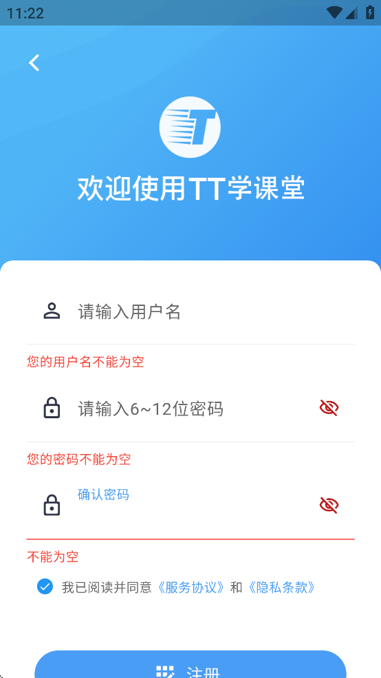 TT学课堂官方最新版图3