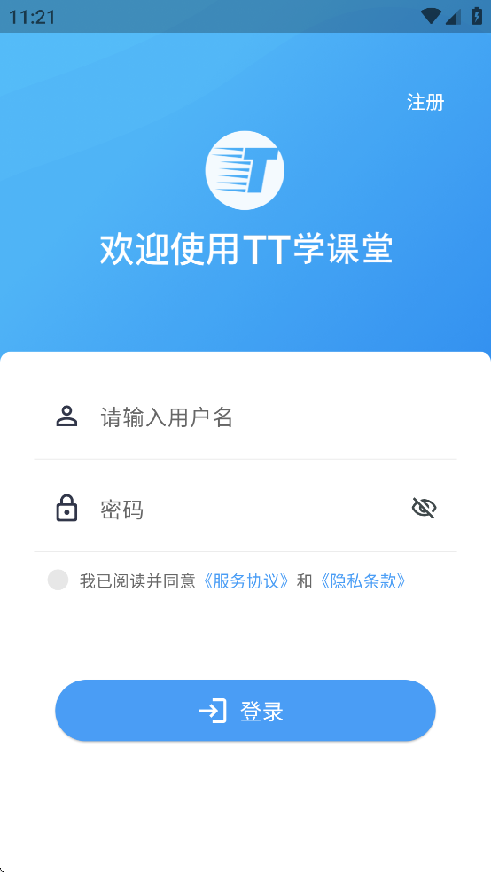 TT学课堂官方最新版图2