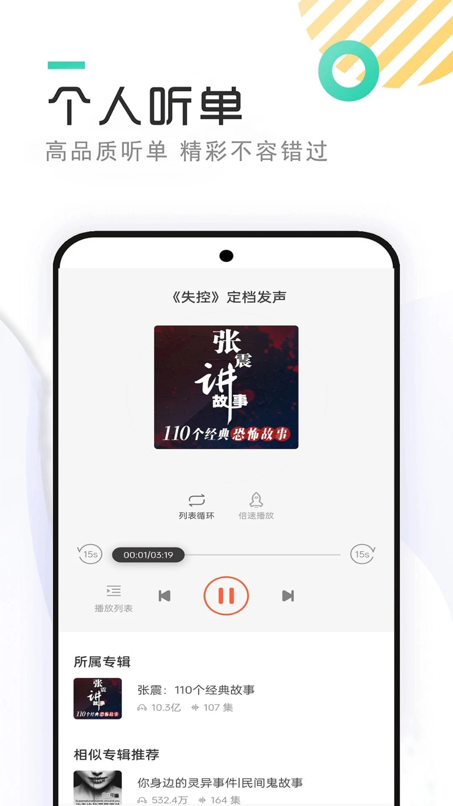 快免有声听书大全APP