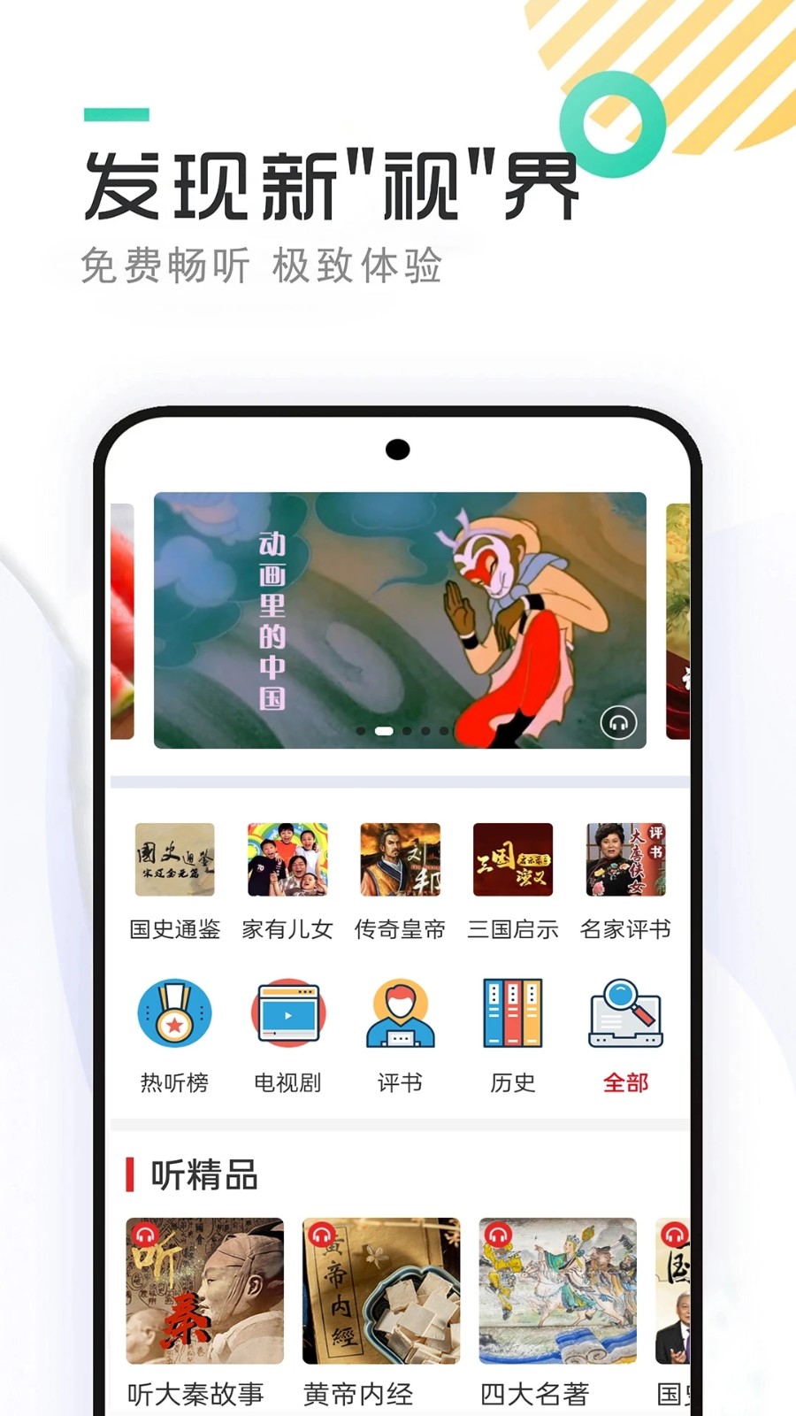 快免有声听书大全APP