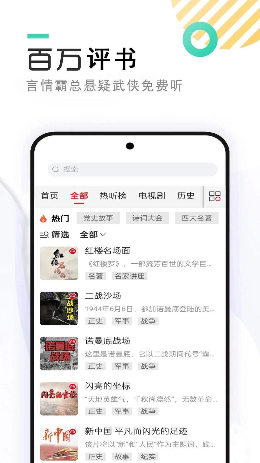 快免有声听书大全APP