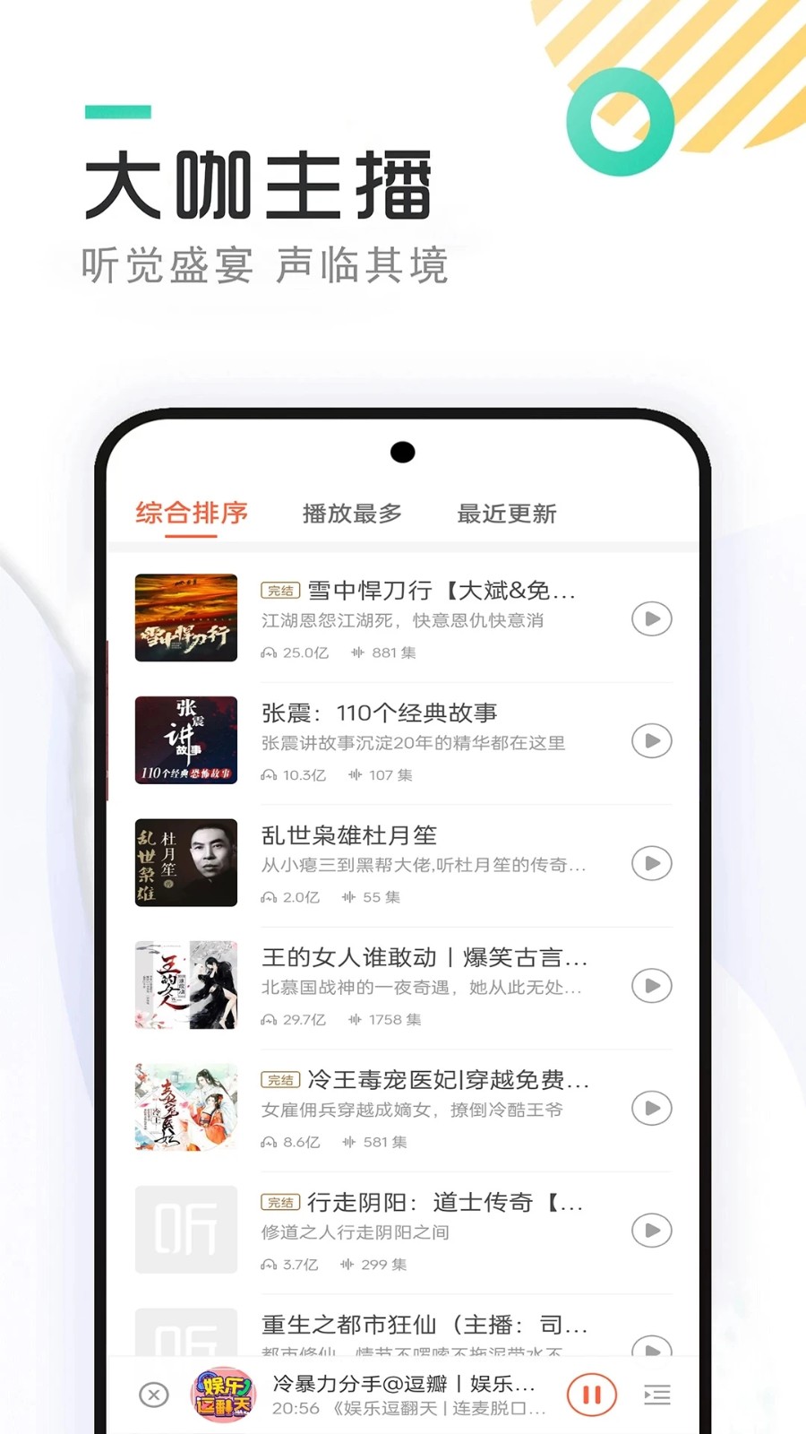 快免有声听书大全APP