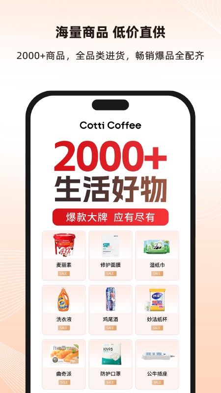库迪便利通(1)