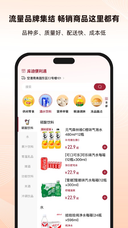 库迪便利通(2)