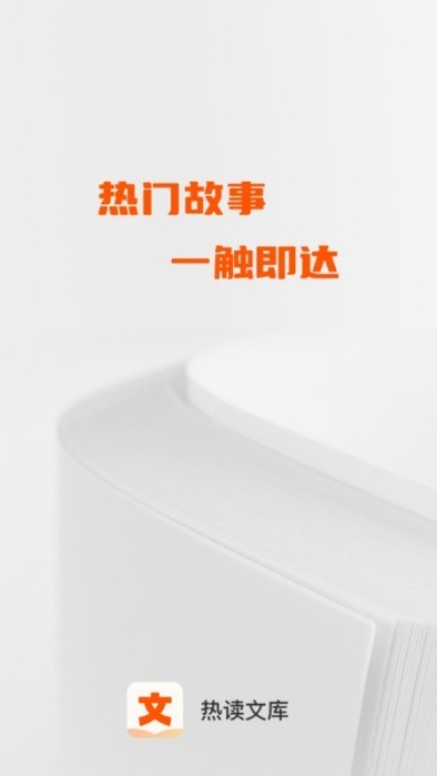 热读文库电子书