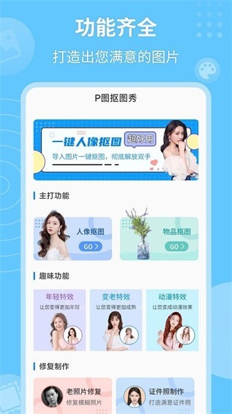 p图抠图秀原版图3