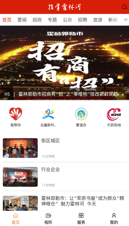 指掌霍林河安卓版图4