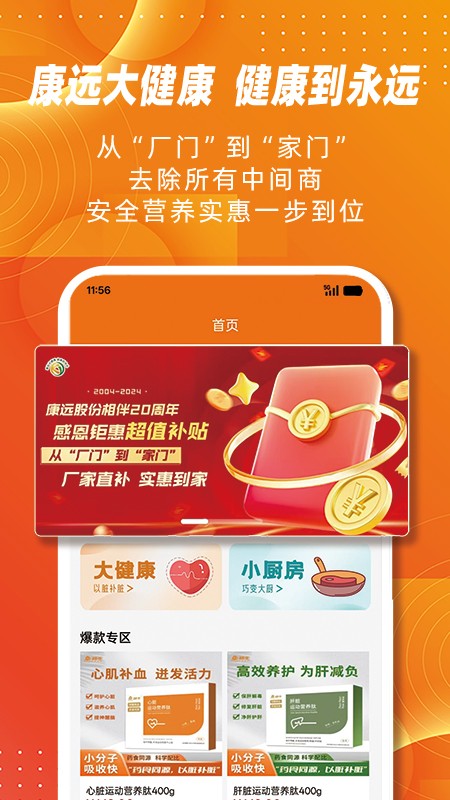 康远大健康图3