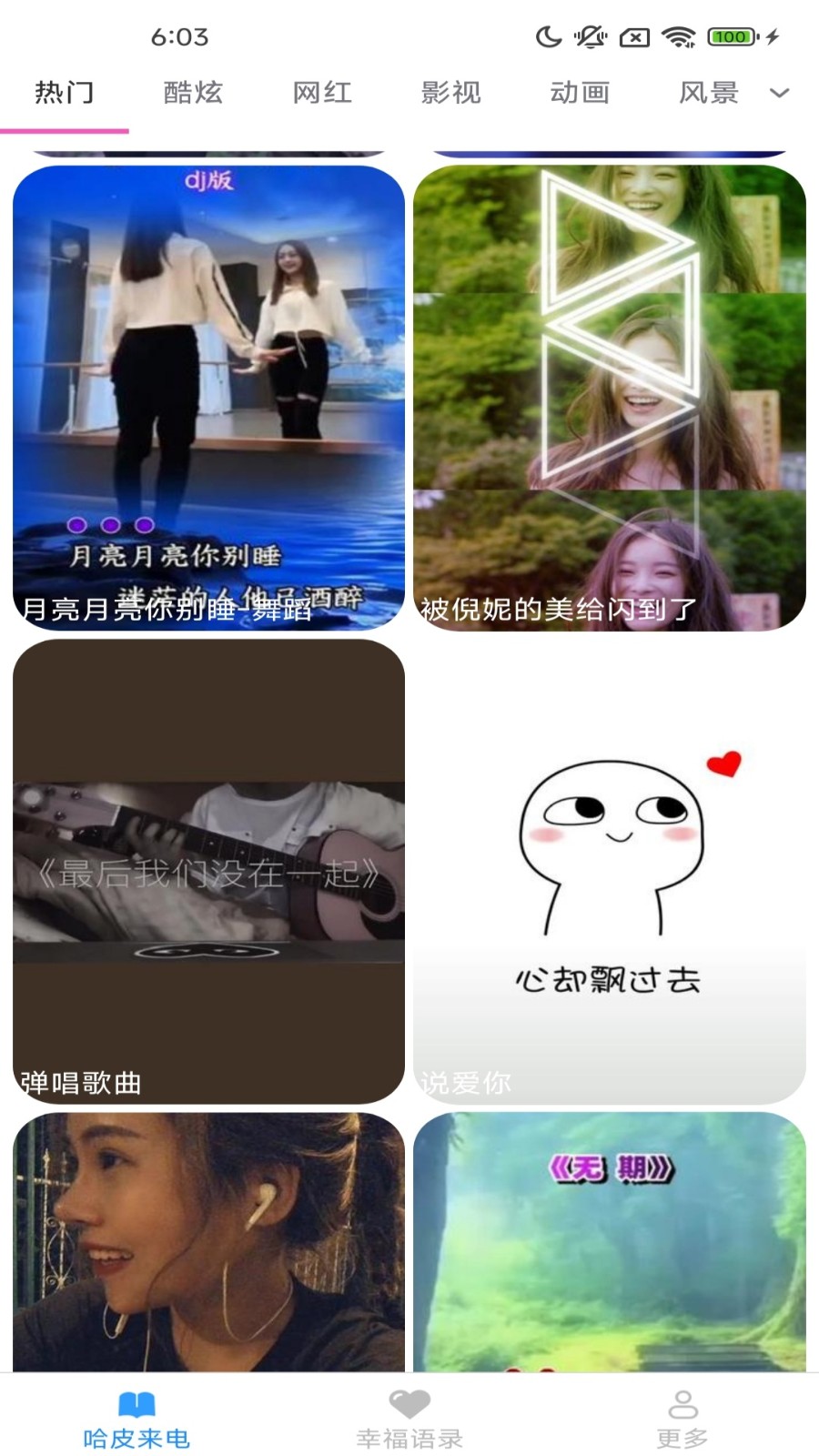 哈皮秀图3