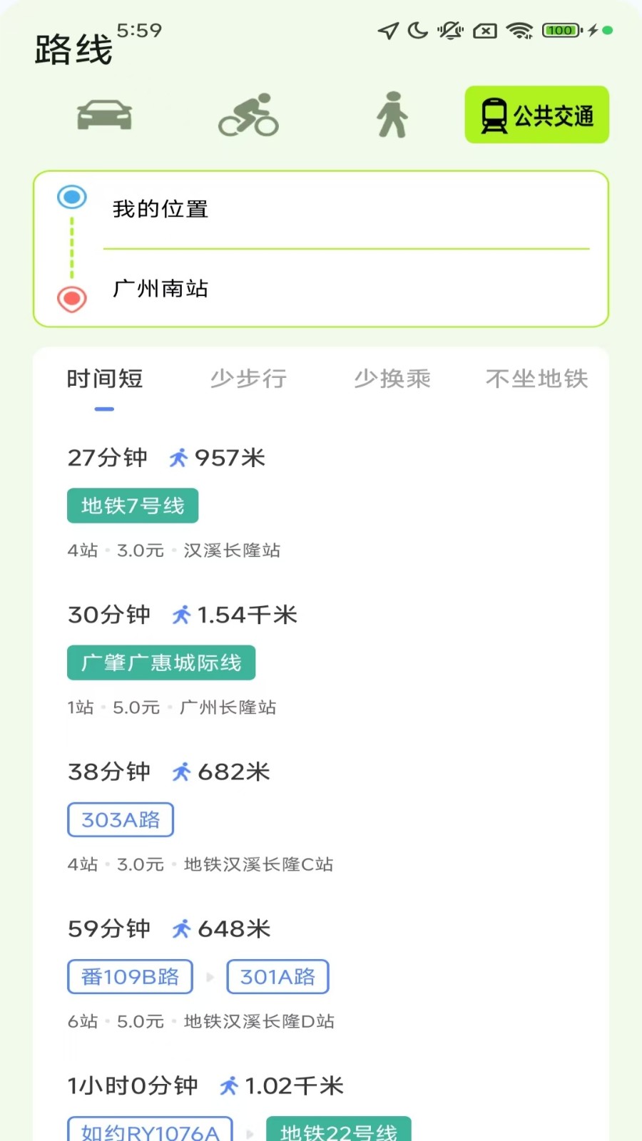 畅享实时全景导航无广告版图2