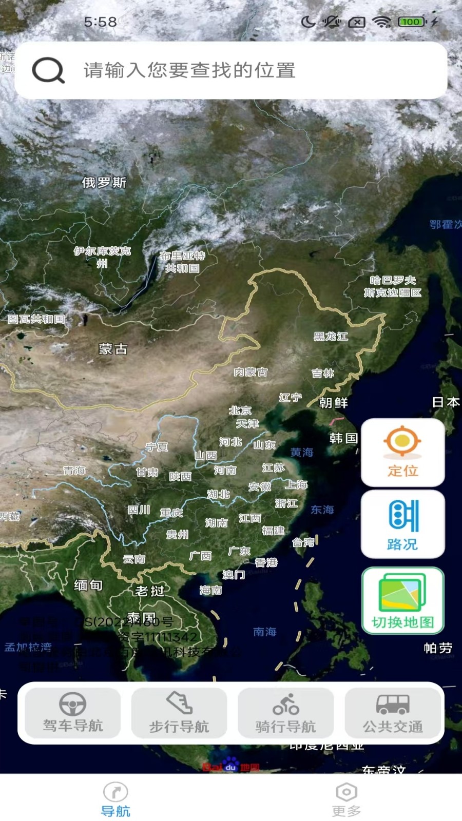 畅享实时全景导航无广告版图3