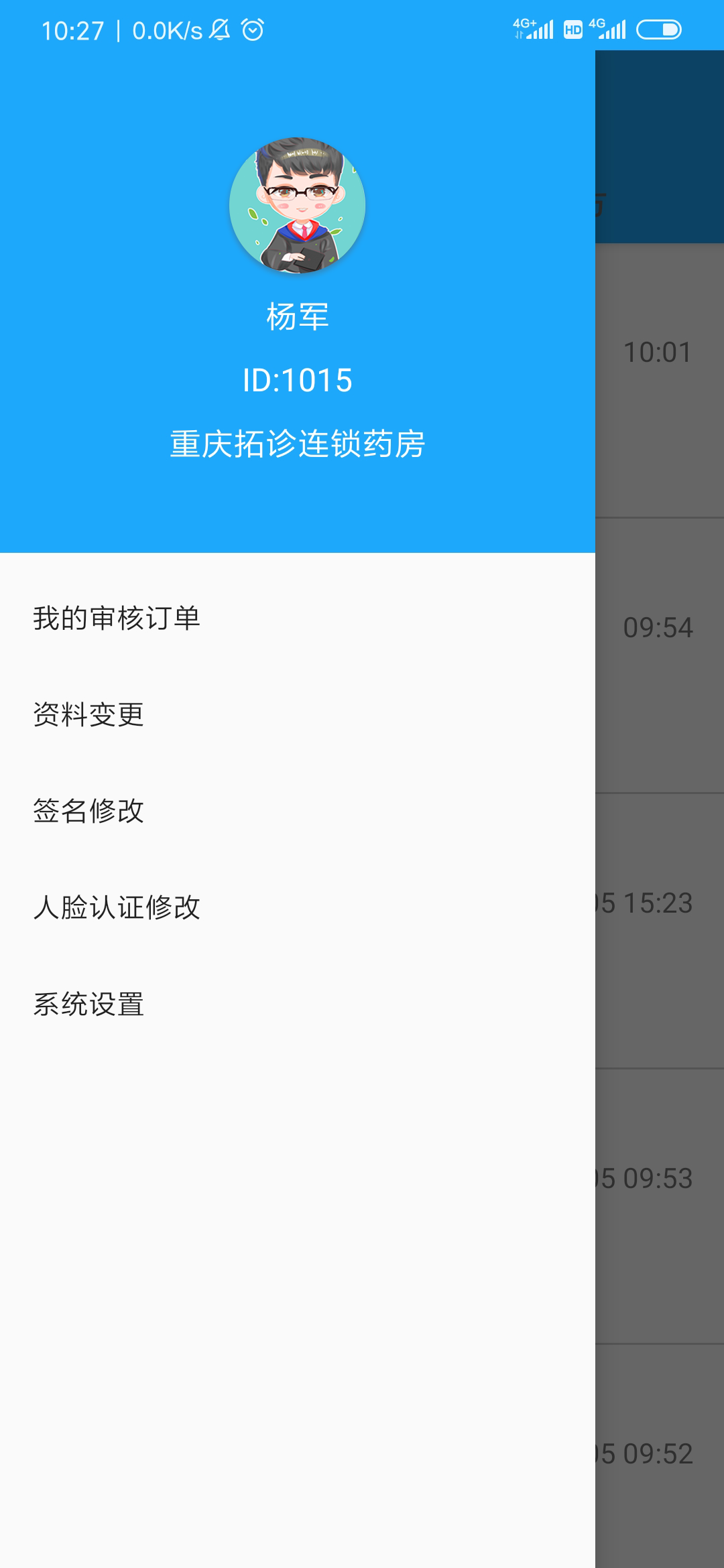 拓诊药师手机版图3