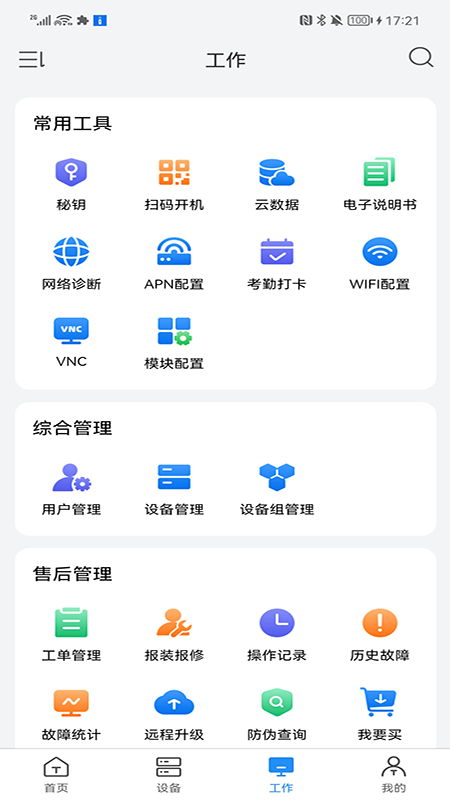 英威腾云app