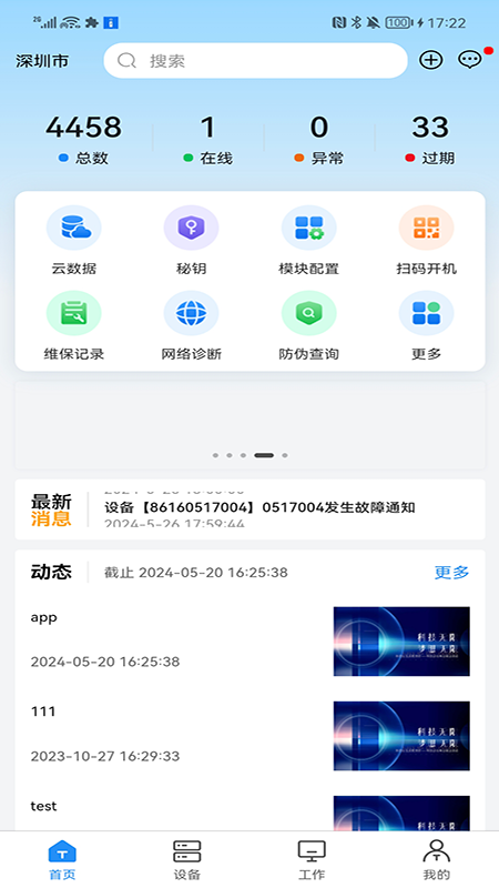 英威腾云app