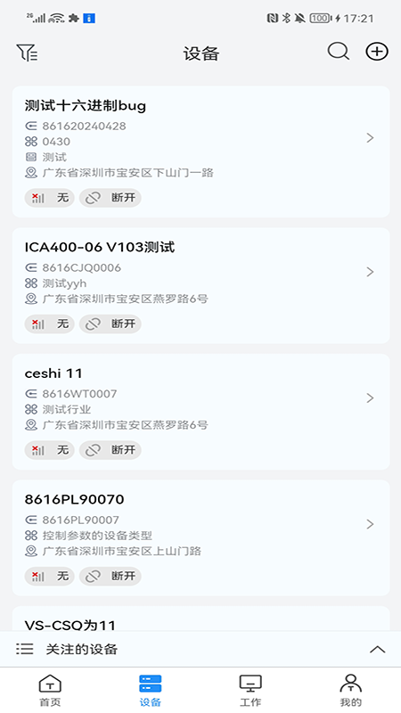 英威腾云app