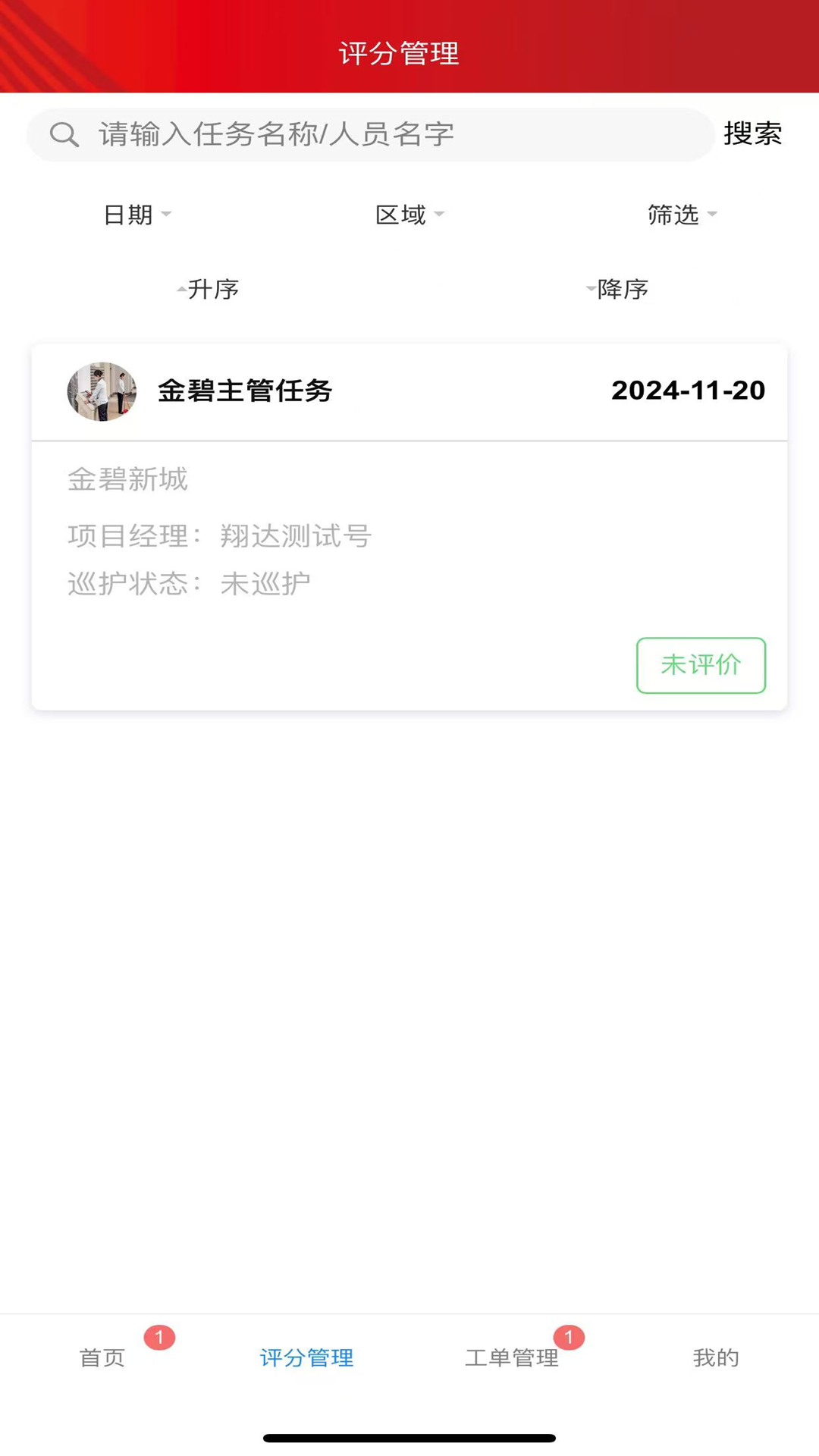 辉煌巡护图2