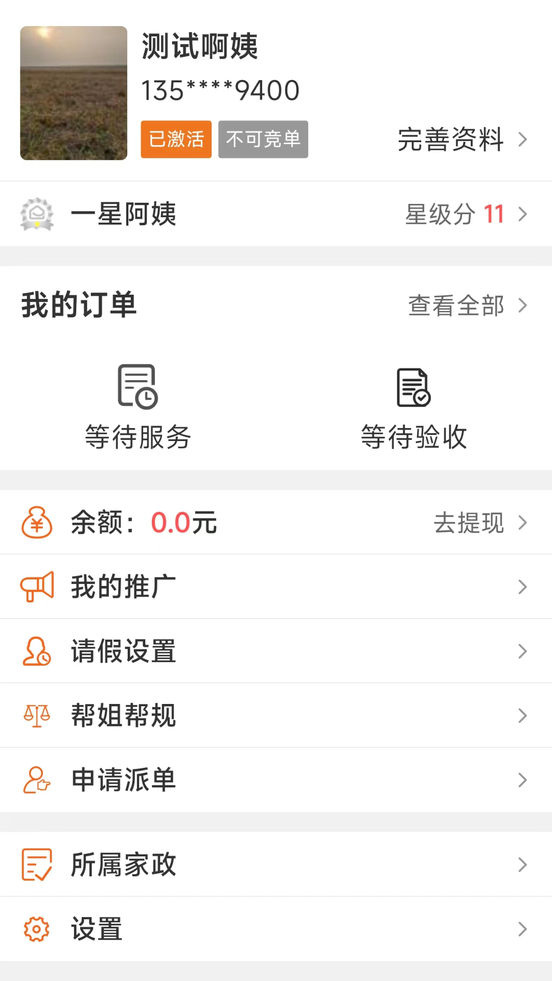 贤阿姨一点通APP图3