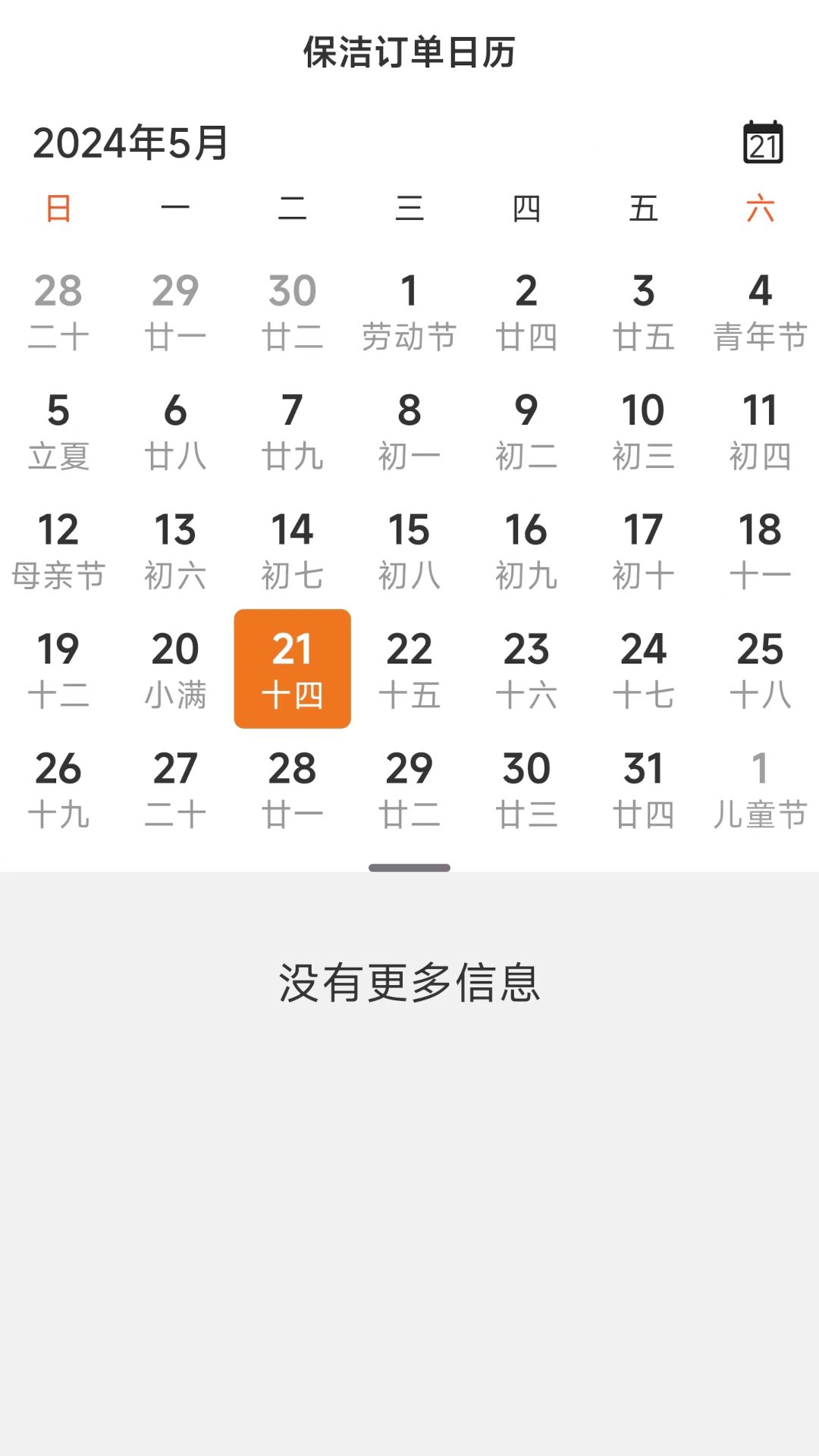 贤阿姨一点通APP图2