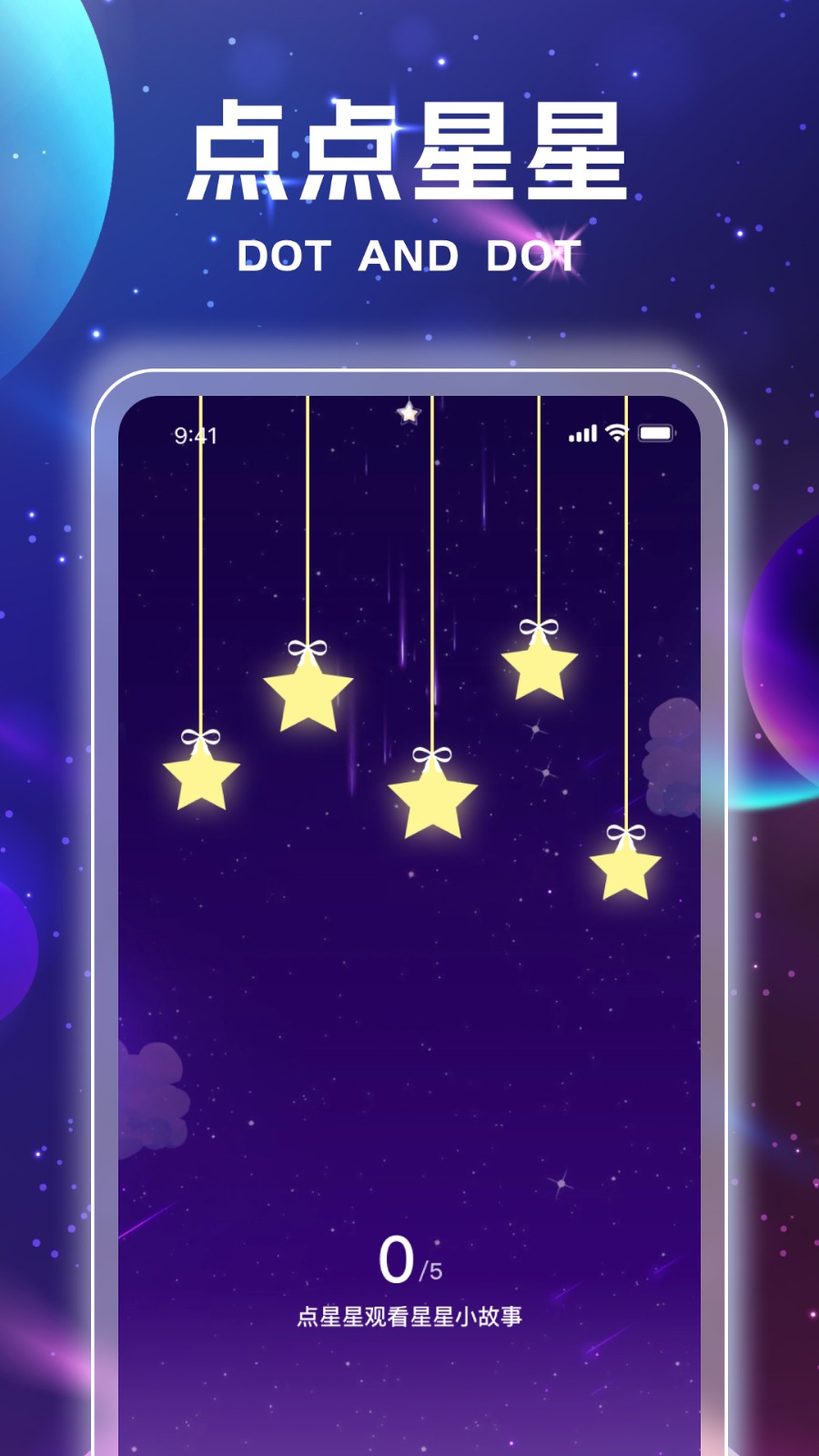 星芒点点