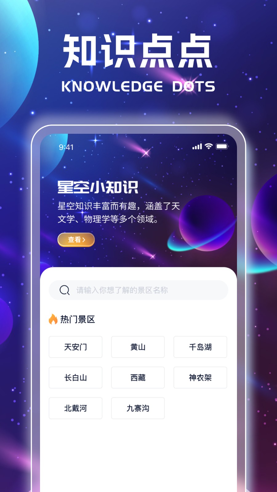 星芒点点