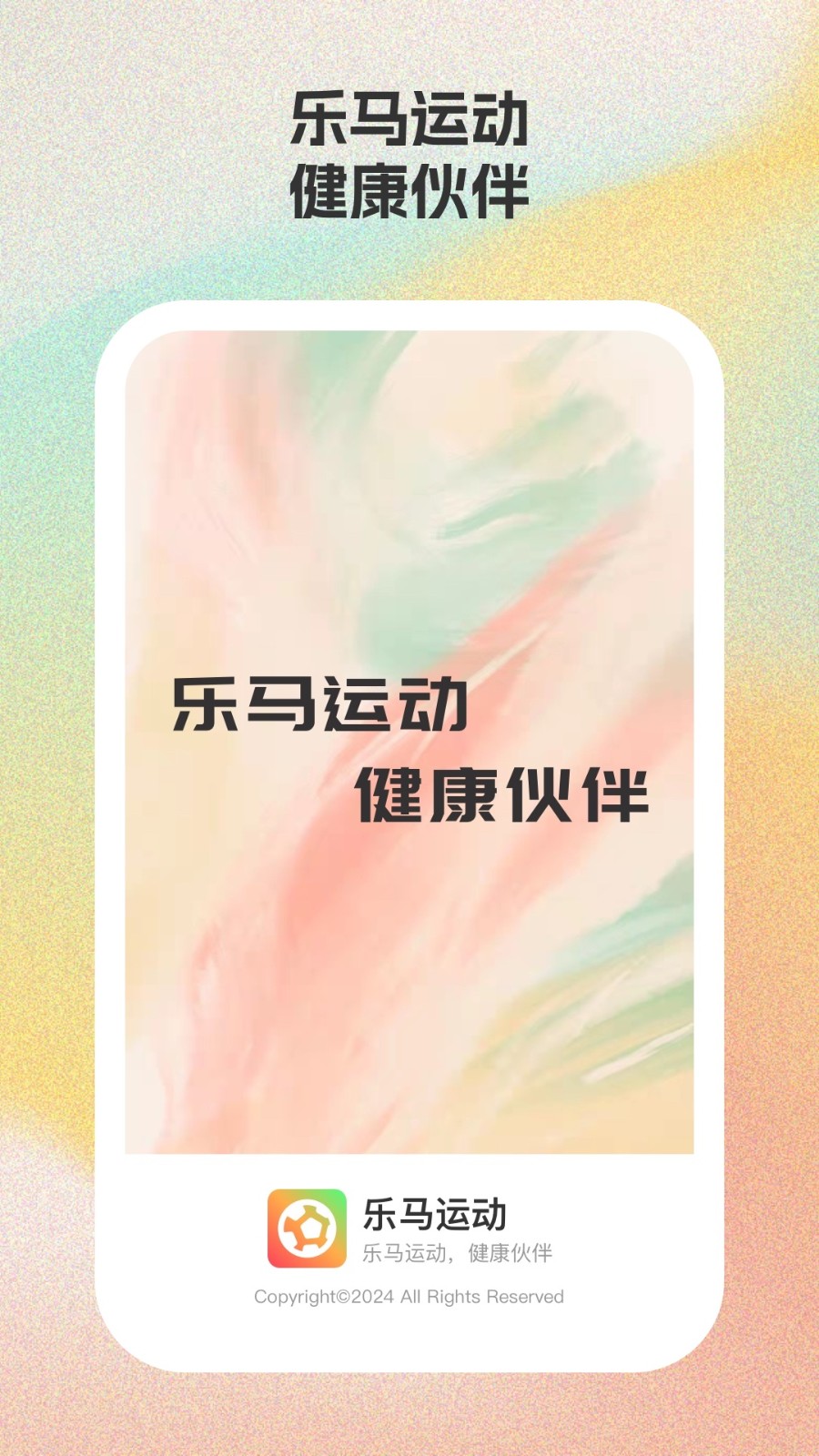 乐马运动