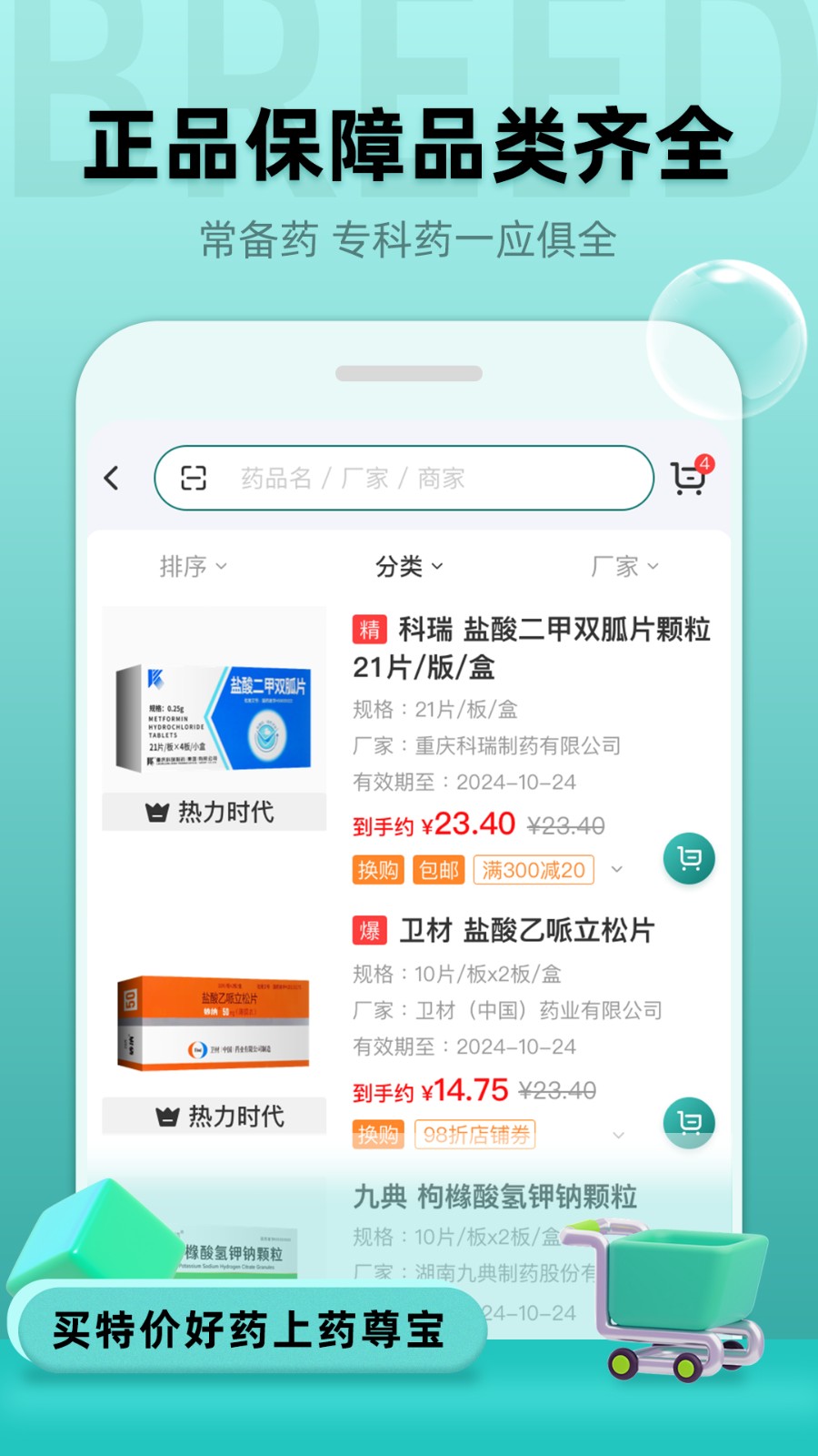 药尊宝图1