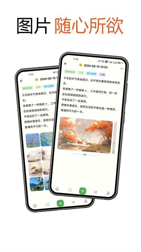 拾光日记手机版图2
