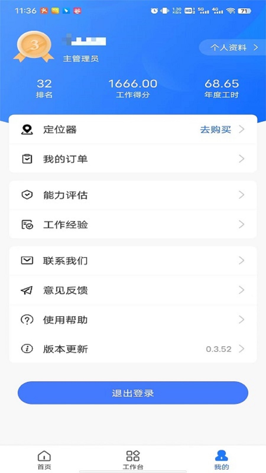 同颂活路图3