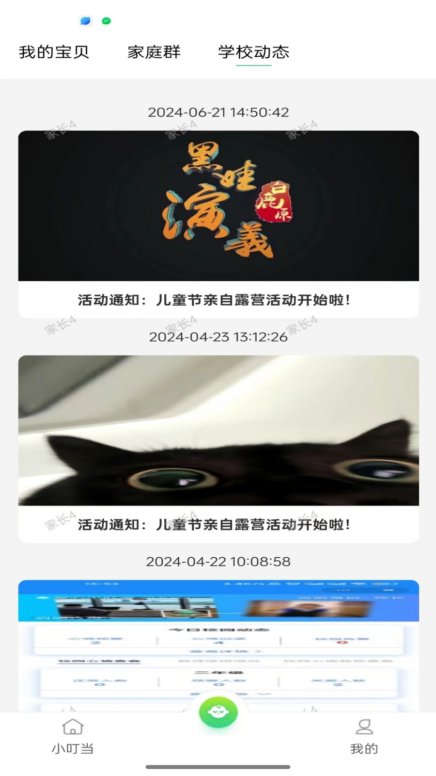 爱心小叮当APP