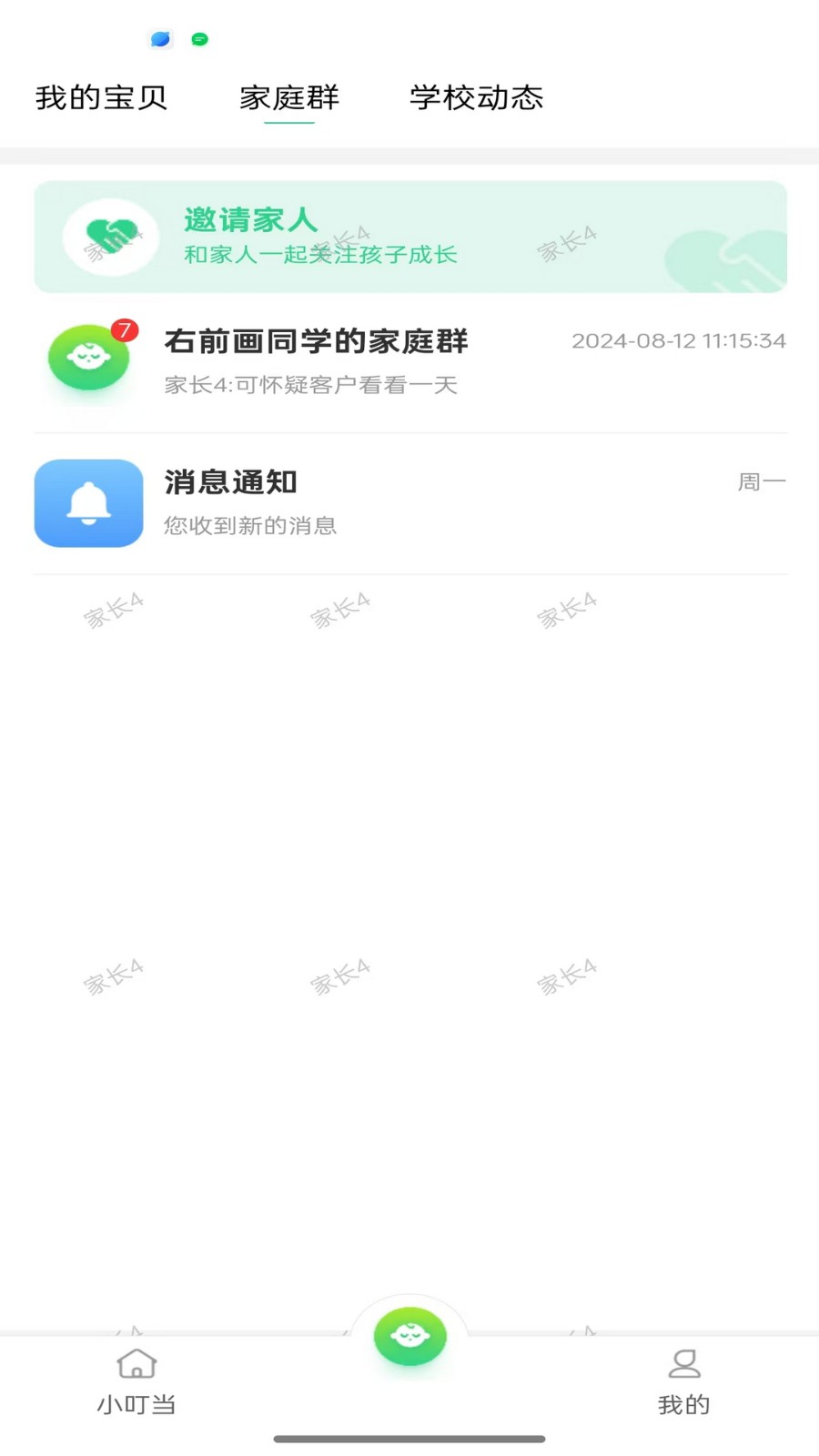 爱心小叮当APP