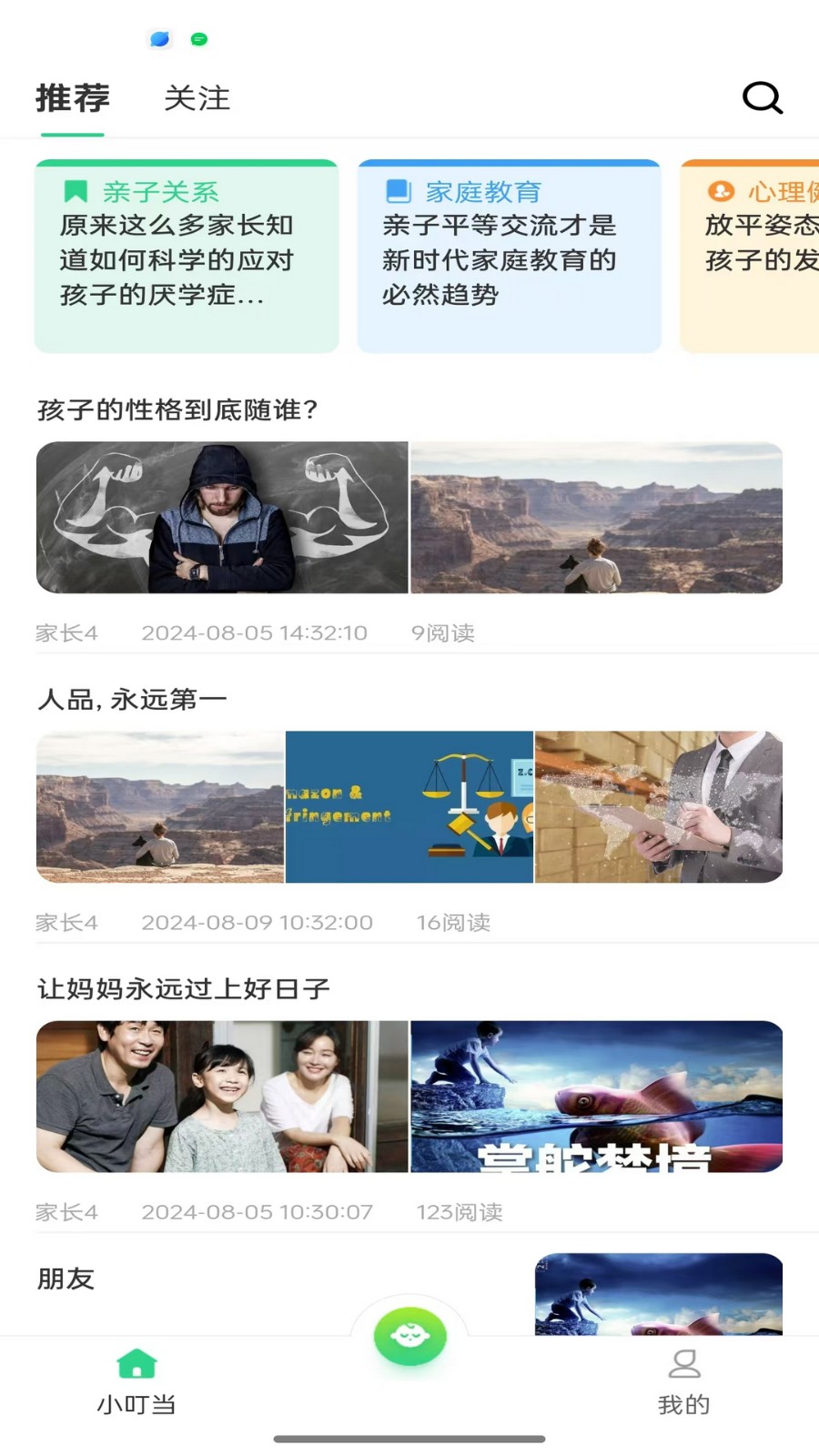 爱心小叮当APP