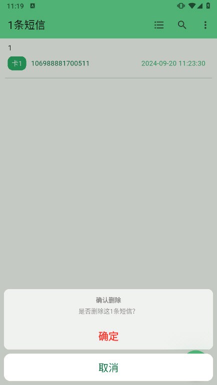安卓开源短信清理软件