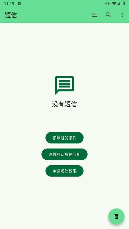 安卓开源短信清理软件