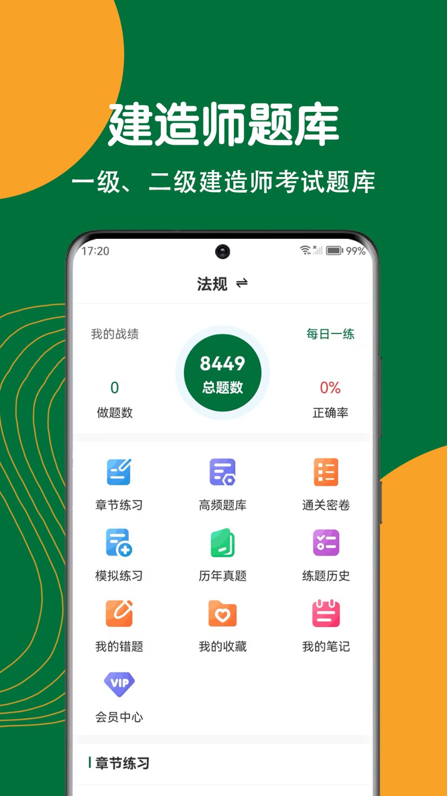 建造师刷题狗图4