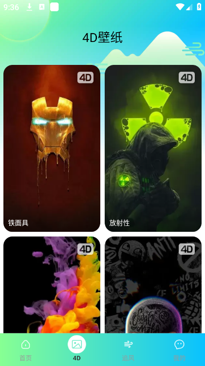 微风动态壁纸图4
