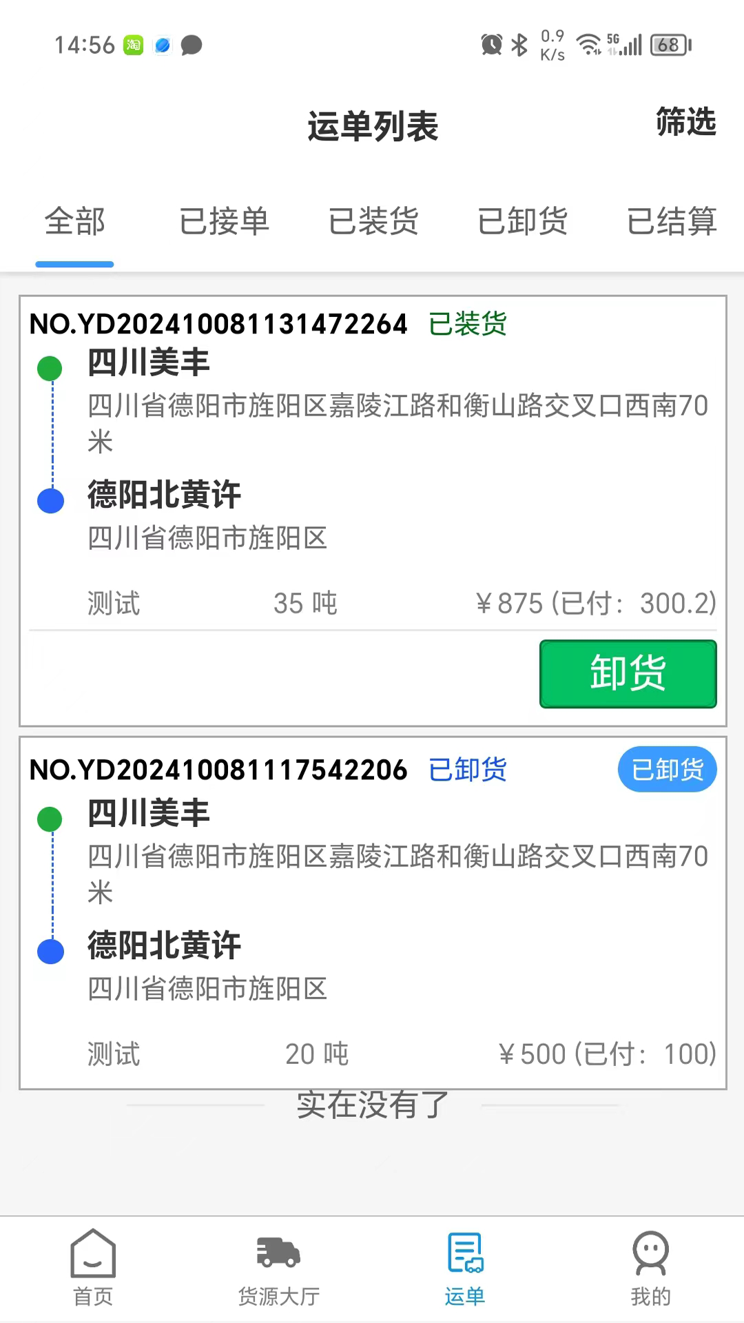 蓉易运司机端通用版图1