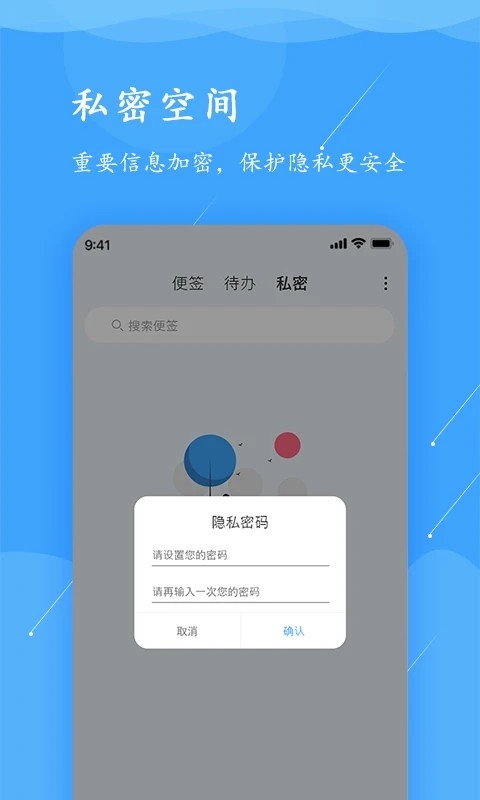超级便签APP