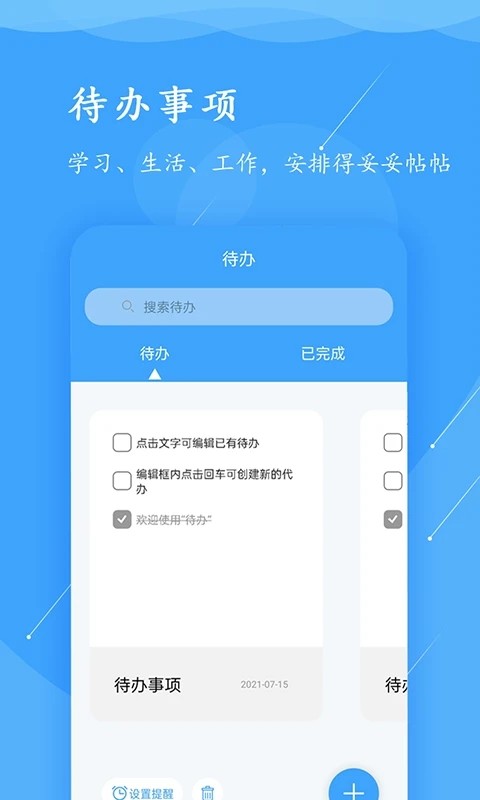超级便签APP