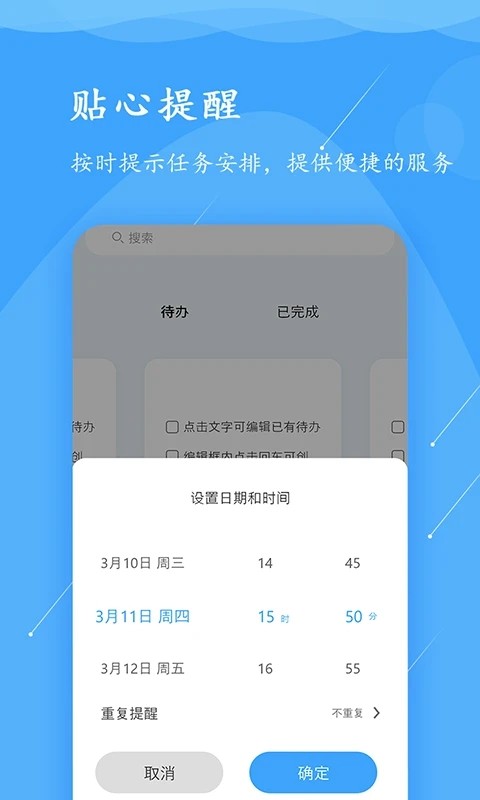 超级便签APP
