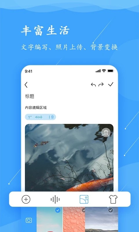 超级便签APP