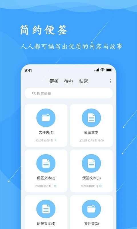 超级便签APP