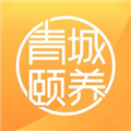 青城颐养