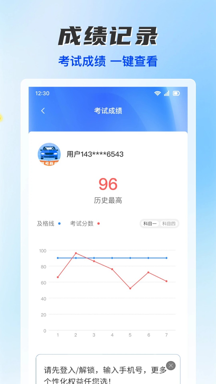 驾考题库通(4)