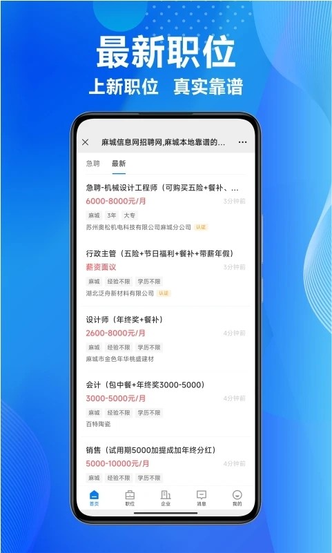 麻城信息网招聘网最新免费版(4)