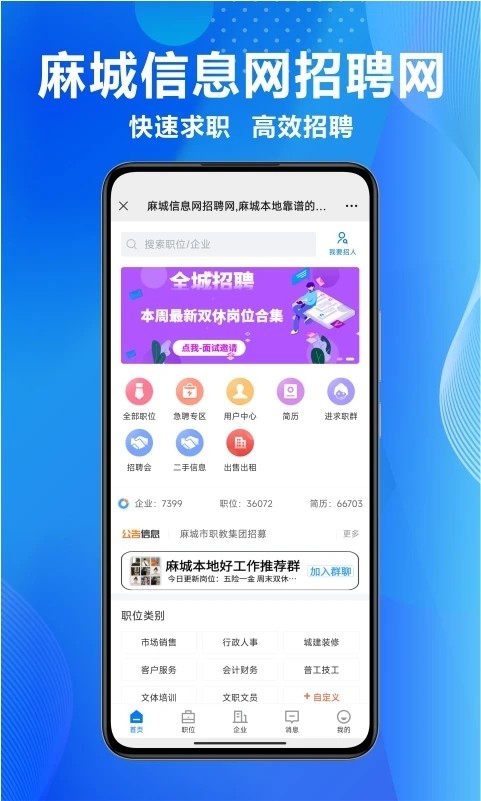 麻城信息网招聘网最新免费版(5)