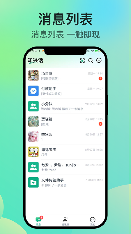 知兴话官方正版图2