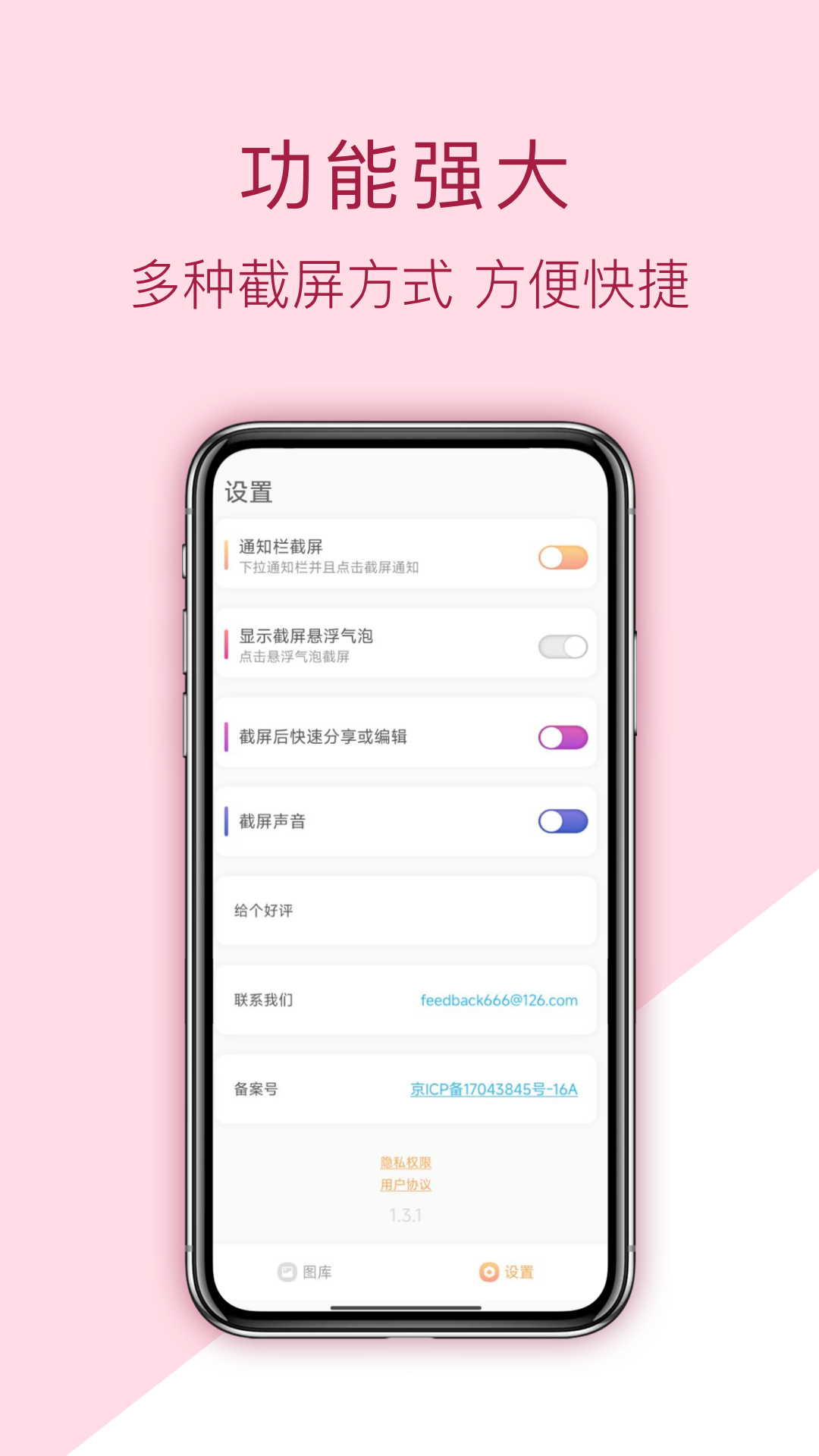 截屏助手免费原版图1